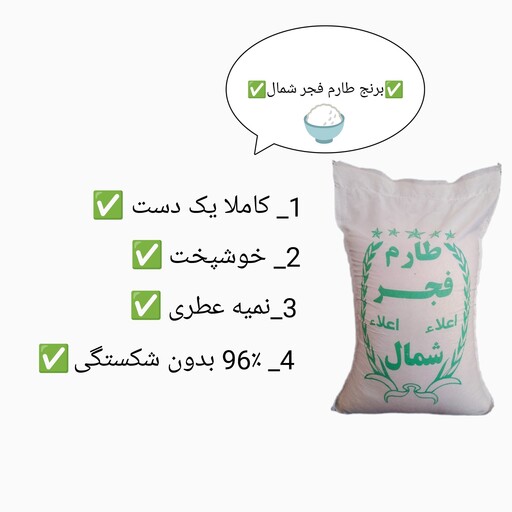 برنج فجر کیلویی 62 تومان (10 کیلویی) ارسال رایگان به درب منزل در سراسر ایران