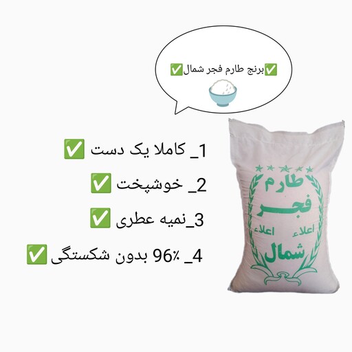 برنج ایرانی  فجر کیلویی 62تومان (10 کیلویی) ارسال رایگان به سراسر کشور 