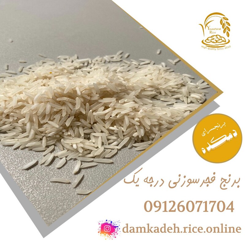 برنج فجر اعلاء خالص و خوش پخت ویژه دمکده 20 کیلویی ارسال رایگان به سراسر ایران 