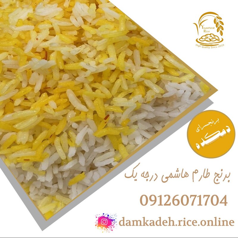 برنج طارم هاشمی دمکده 100 کیلو(  فروش عمده ) ارسال رایگان تا باربری سراسر کشور