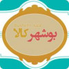 بوشهر کالا