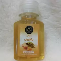 روغن زنجبیل