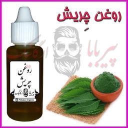 روغن چریش (شوره سر خارش سر ریزش مو آکنه جوش سفیدی مو تقویت ناخن خشکی مو)