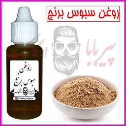 روغن سبوس برنج(تقویت مو ریزش مو خشکی مو مرطوب کننده پوست ضدآفتاب جوش آکنه اگزما)