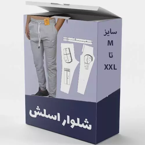 الگو آماده خیاطی شلوار اسلش مردانه از سایز M تا XXL بسته 4 عددی