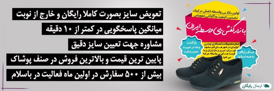کفش بی واسطه