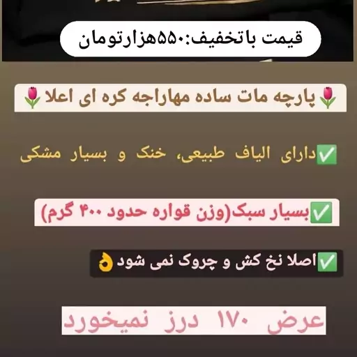 پارچه چادری مشکی بسیارلطیف وسبک باعرض زیاد