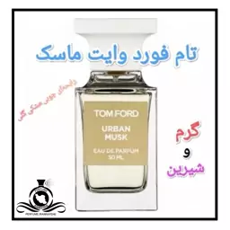 عطر ادکلن تام فورد وایت ماسک کالکشن اربن زنانه درجه1(قبل از سفارش توضیحات مطالعه شود.عطر ایران رایحه)