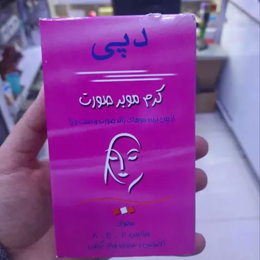 کرم موبر صورت دپی 