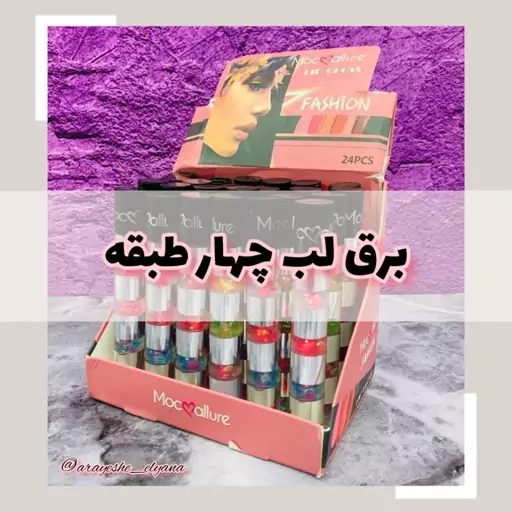 برق لب چهار طبقه