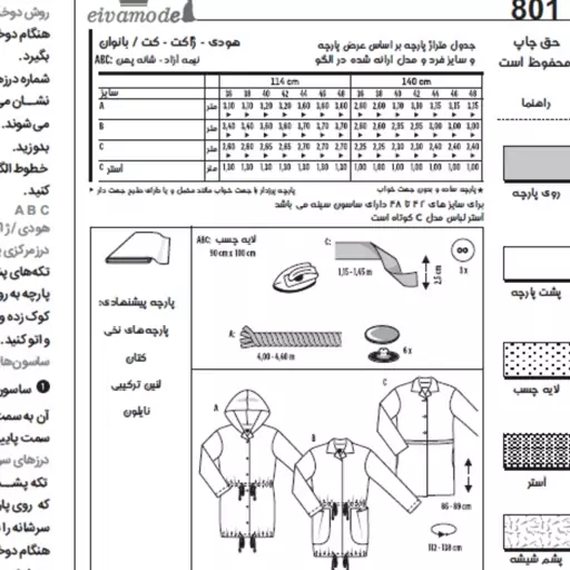 الگو خیاطی ژاکت و بارانی زنانه کد 101 متد مولر سایز 36 تا 48