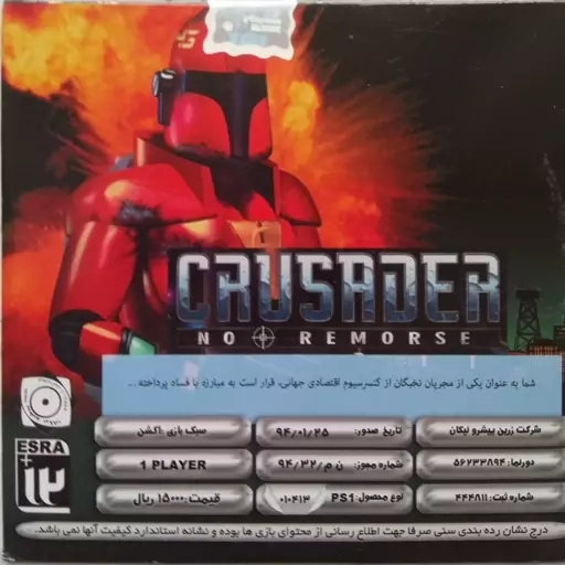 لوح زرین کراسادر نریمورس crusader no remorse پلی استیشن1 ps1