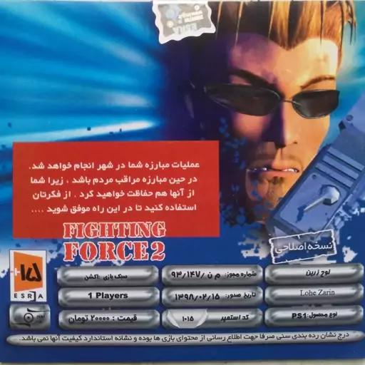 لوح زرین فایتینگ فورس2 fighting force2 پلی استیشن1 ps1