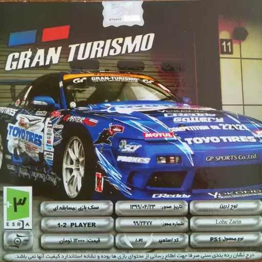 لوح زرین گرن توریزمو gran turismo پلی استیشن1 ps1