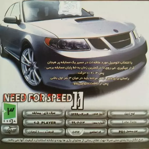 لوح زرین نیدفوراسپید 2 need for speed 2 پلی استیشن1 ps1