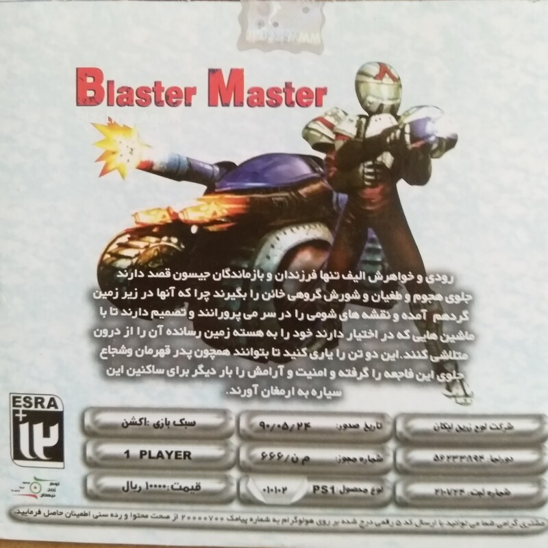 لوح زرین بلاستر مستر blaster master پلی استیشن1 ps1