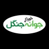 جوانه خوراکی جنگل