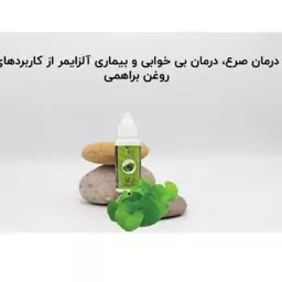 روغن  براهمی20 سی سی تقویت ریشه مو و سیاه شدن مو