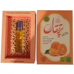 عطر پرتقال 4 گرم عطر طبیعی و خالص