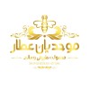 عسل طبیعی موحدیان عطار