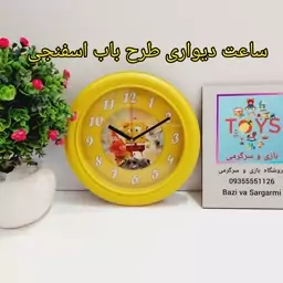 ساعت دیواری طرح باب اسفنجی