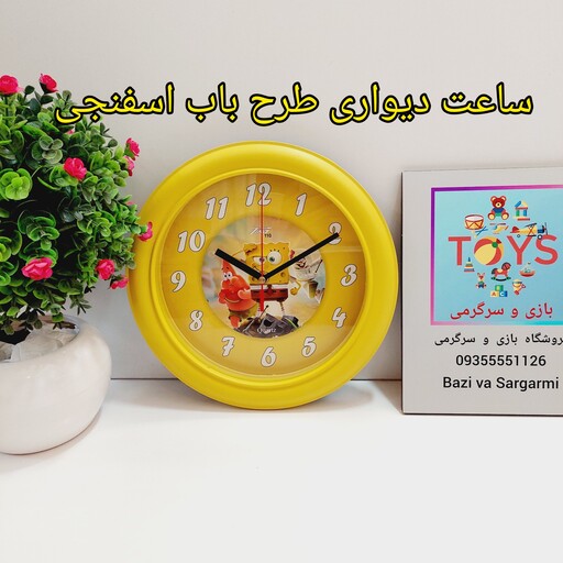 ساعت دیواری طرح باب اسفنجی