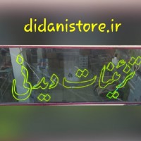 تزئینات دیدنی