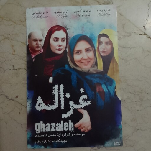 فیلم سینمایی غزاله دی وی دی dvd