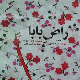 کتاب راض بابا