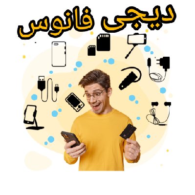 فروشگاه دیجی فانوس