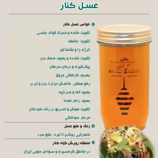 عسل طبیعی کنار یک کیلویی  (عسل طهران)