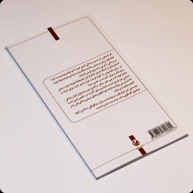 کتاب به سمت شدن، نویسنده : ابوذر دارابی ، نشر محیی