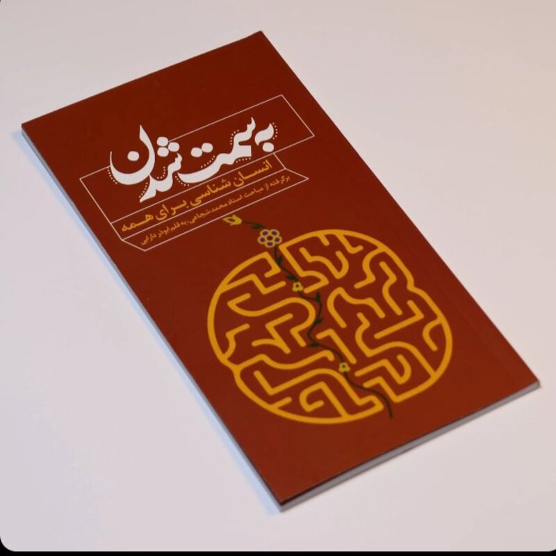کتاب به سمت شدن، نویسنده : ابوذر دارابی ، نشر محیی