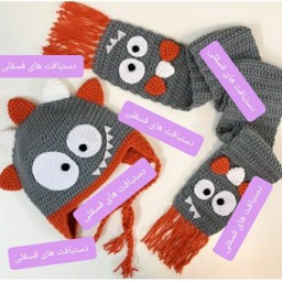  شال و کلاه و دستکش بافتنی کودک طرح اژدها