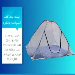 پشه بند 8 نفره کف اسپاند ارتفاع بلند ATT (ارسال رایگان)