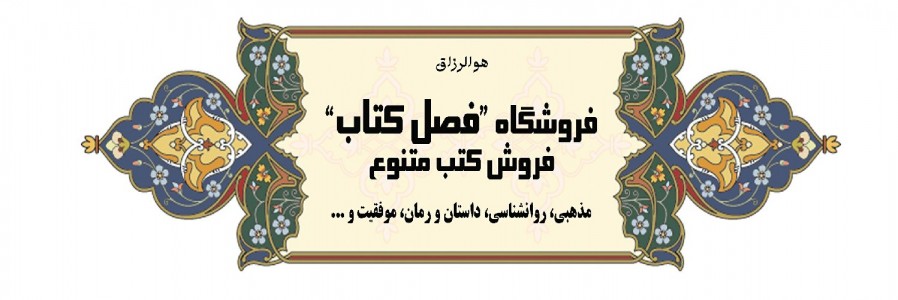 فصل کتاب
