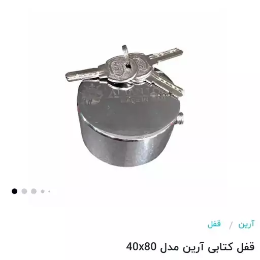 قفل فولادی ارین سر بسته