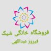 فروشگاه خانگی شیک