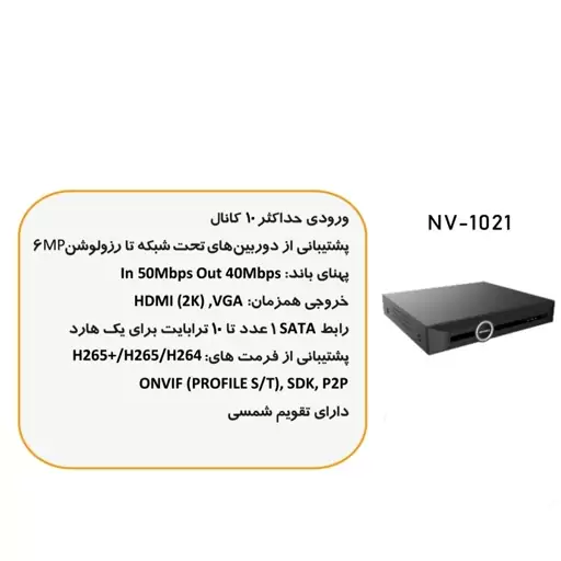 NVR aplinex 10ch
NV1021مدل