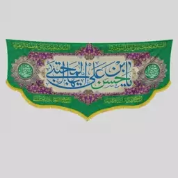 کتیبه مخمل ولادت امام حسن(ع)