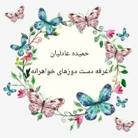 حمیده عادلیان