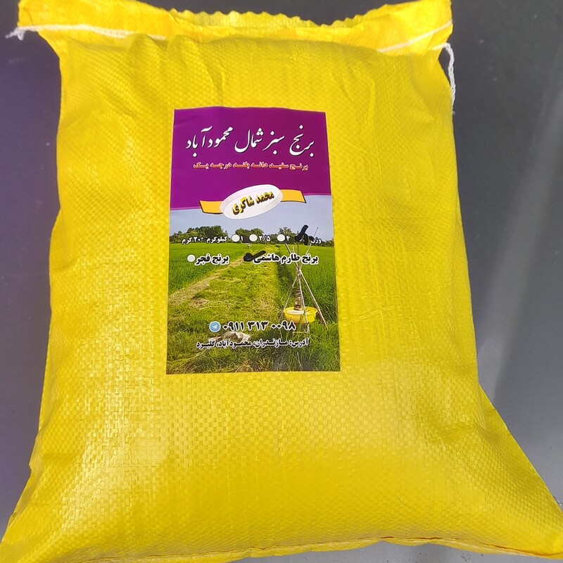 برنج هاشمی محلی  10k باتخفیف ویژه با برند برنج سبز شمال محمد شاکری