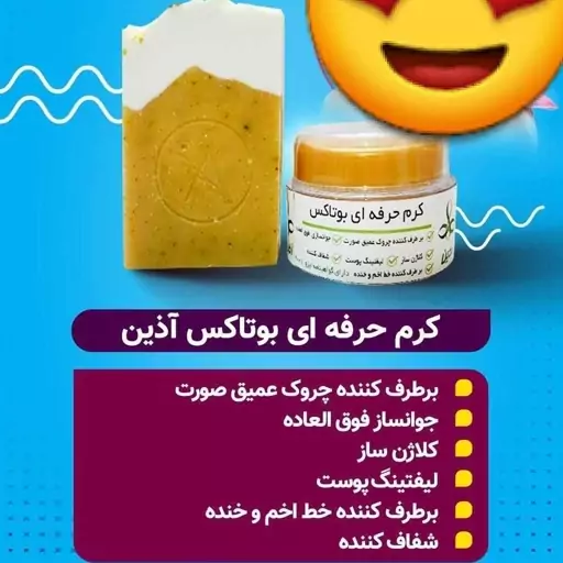 کرم حرفه ای بوتاکس اذین