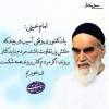 یا صاحب الزمان