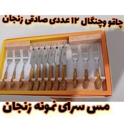 چاقو و چنگال زنجان صادقی 12 عددی بدون باربند   قهوه ای