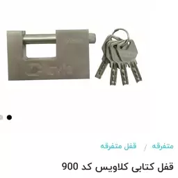 قفل کتابی کلاویس