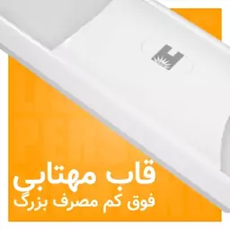 قاب مهتابی LED براکتی 50 وات 70 سانتی حسیس