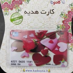 کارت هدیه بانکی کادونا (طرح عاشقانه .قلب)