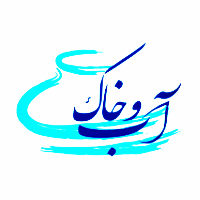 تولیدی سفال آب وخاک