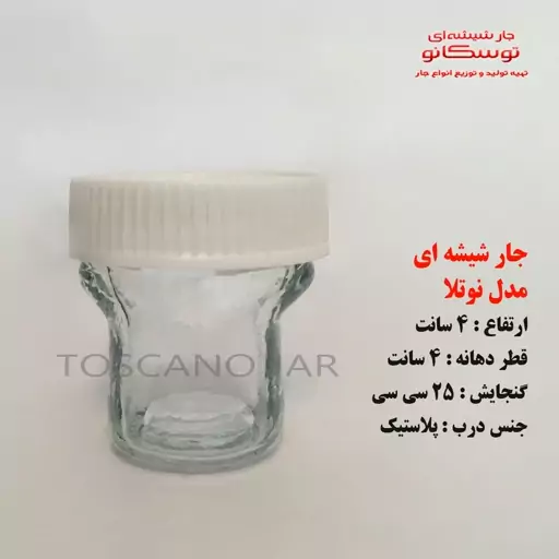 شیشه  نوتلا 